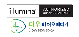 다우바이오메디카 & 일루미나코리아
