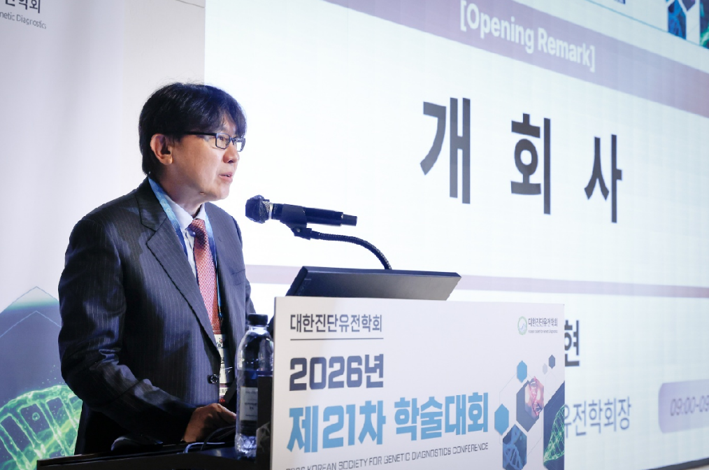 대한진단유전학회 학술대회 개회사