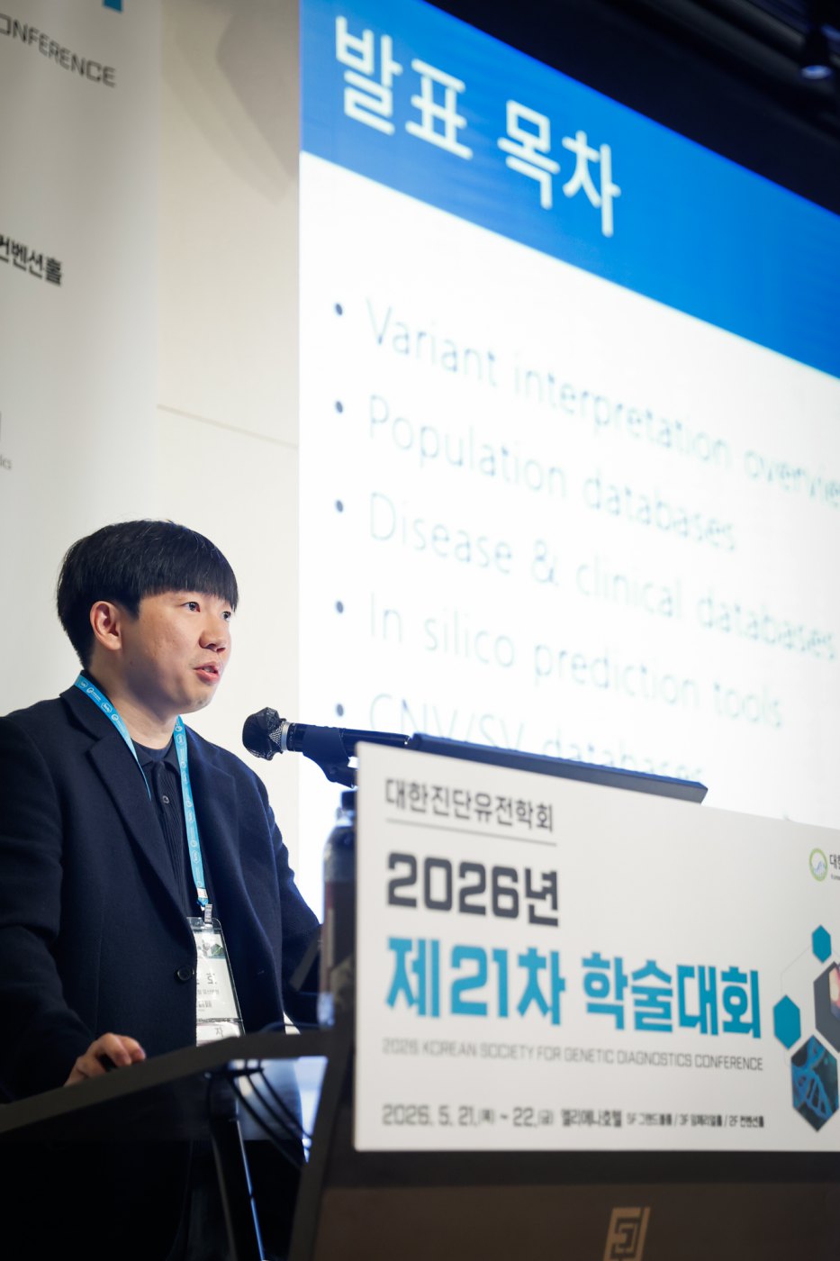 학술대회 발표자