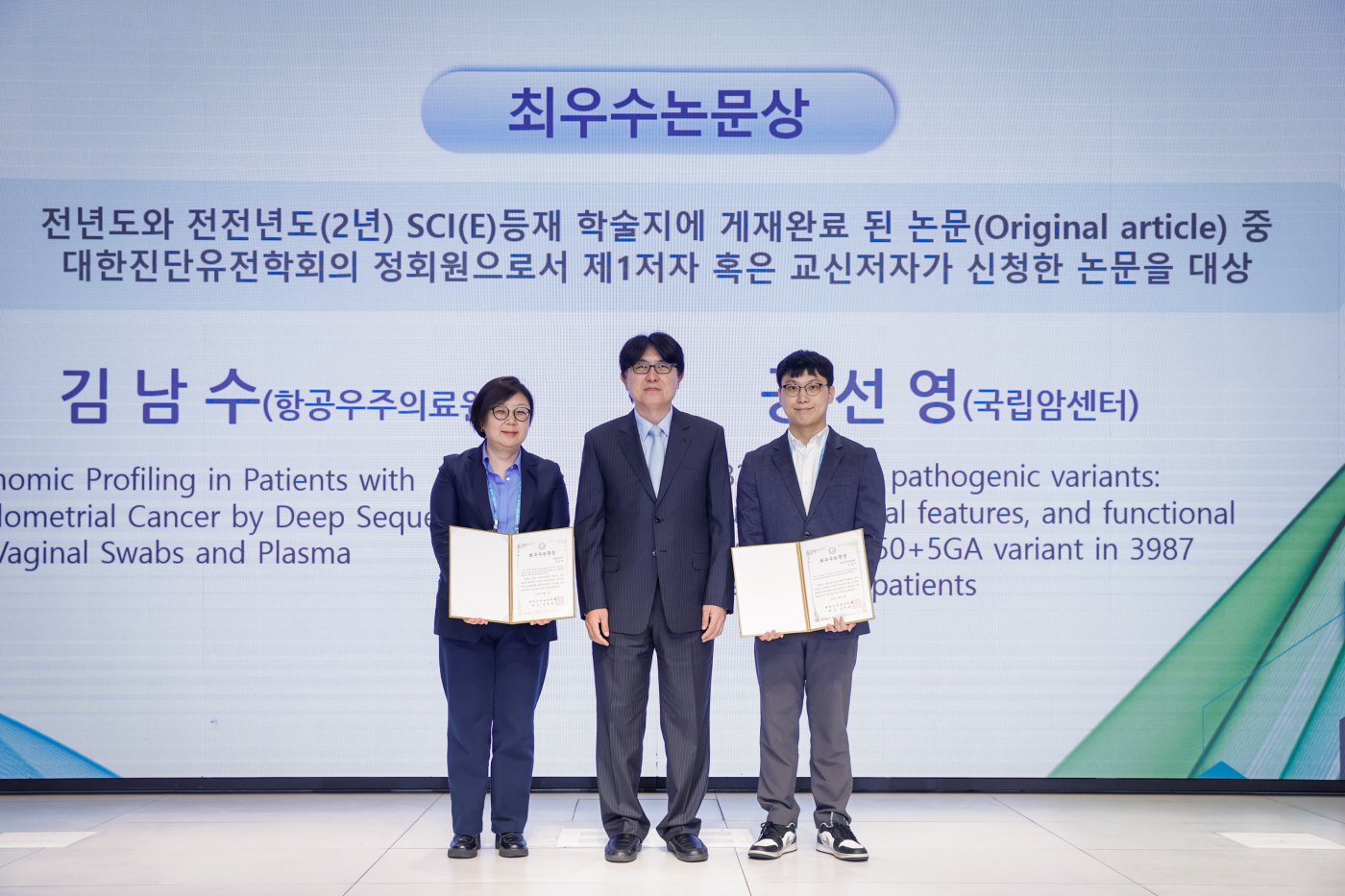 최우수논문상 시상식