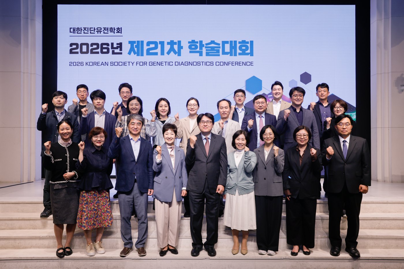 대한진단유전학회 2026년 제21차 학술대회 단체 사진