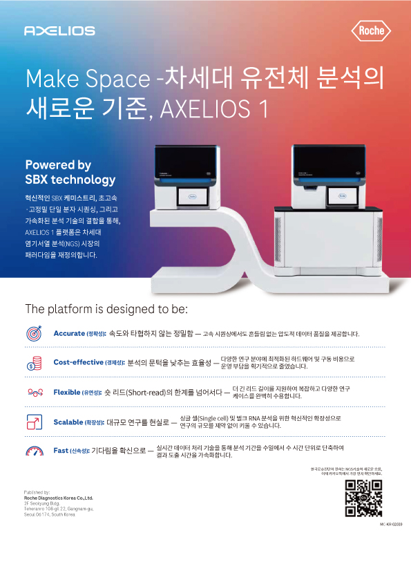 한국로슈진단