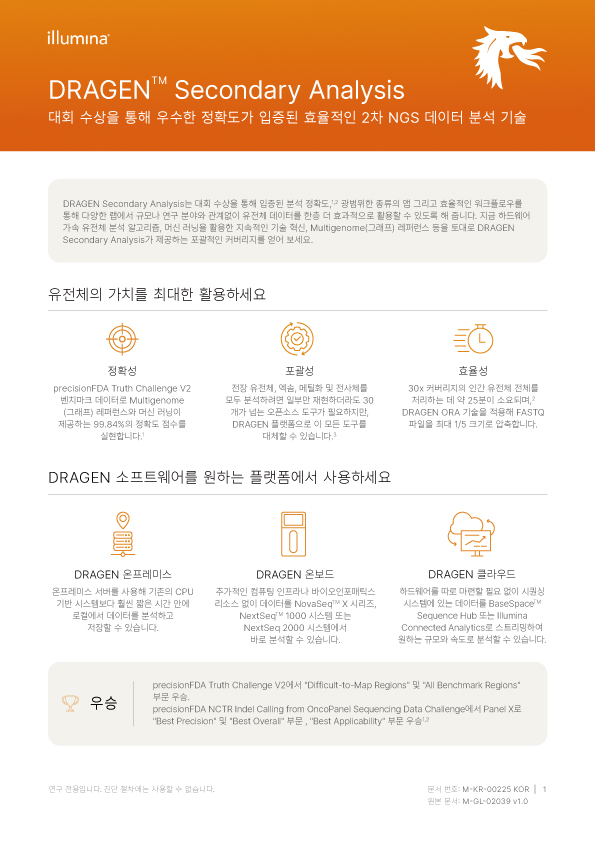 다우바이오메디카&일루미나