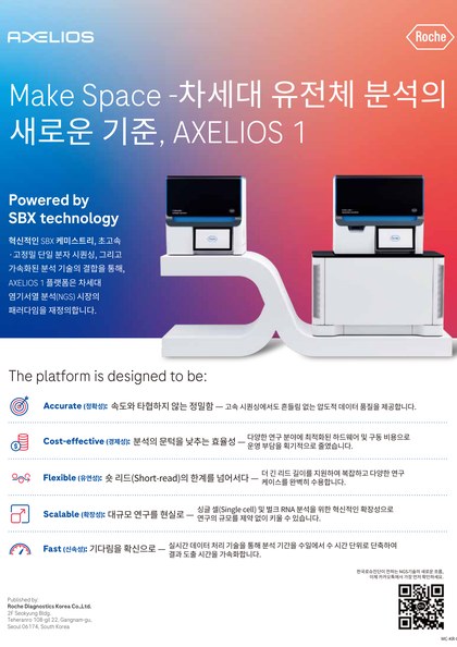 35호 한국로슈진단 광고 지면 27쪽